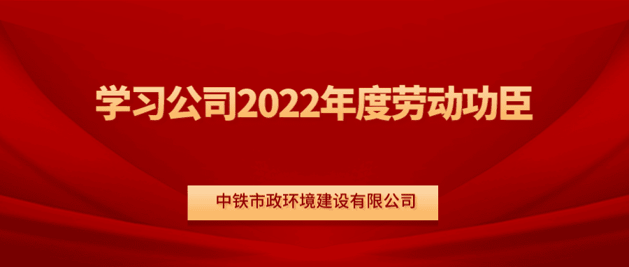 最美市政人｜一起來圍觀勞動功臣路乙泰、劉耀耀的先進事跡