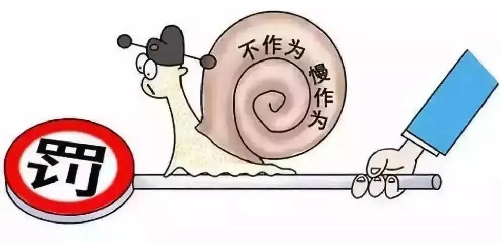 清風(fēng)寄語 | 杜絕“四作為”，提振精氣神